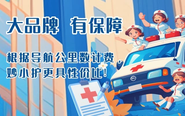 剑川救护车转运